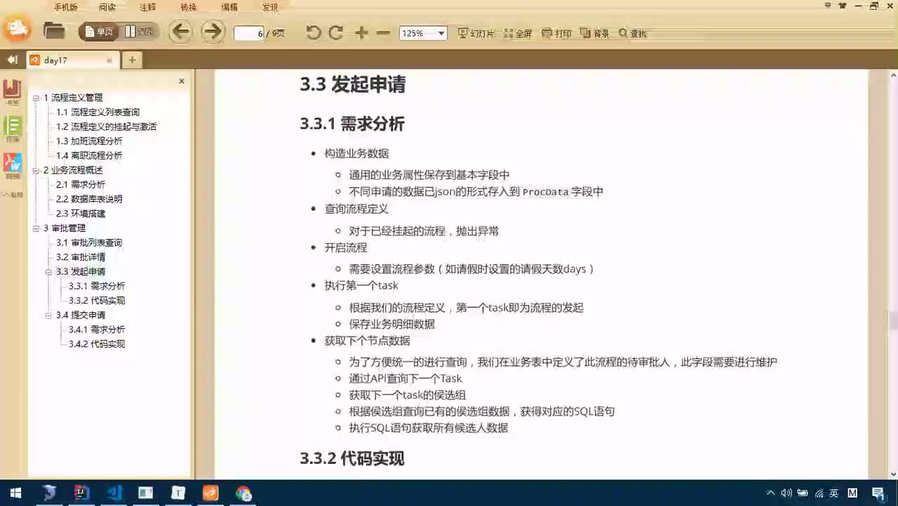 Java項目SaaS移動辦公-Day17-15-發起申請：步驟分析