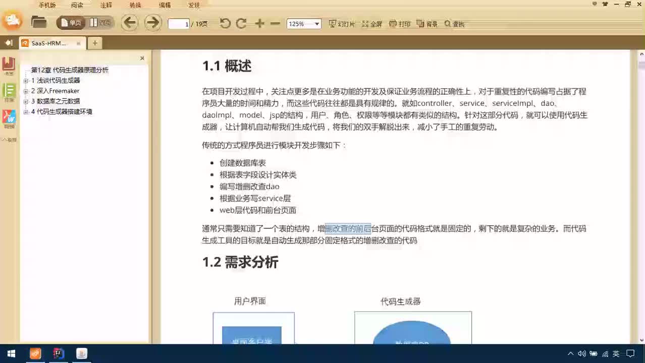 Java項目SaaS移動辦公-Day12-02-需求分析