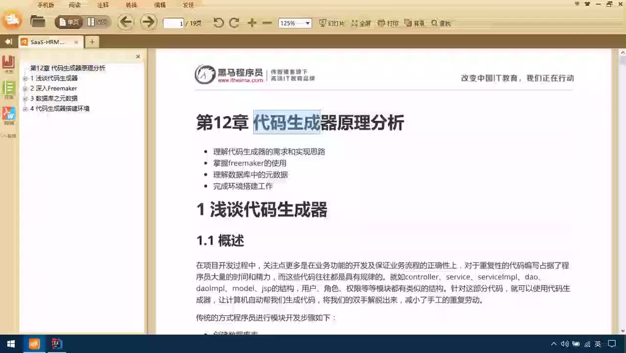Java項目SaaS移動辦公-Day12-01-內(nèi)容介紹