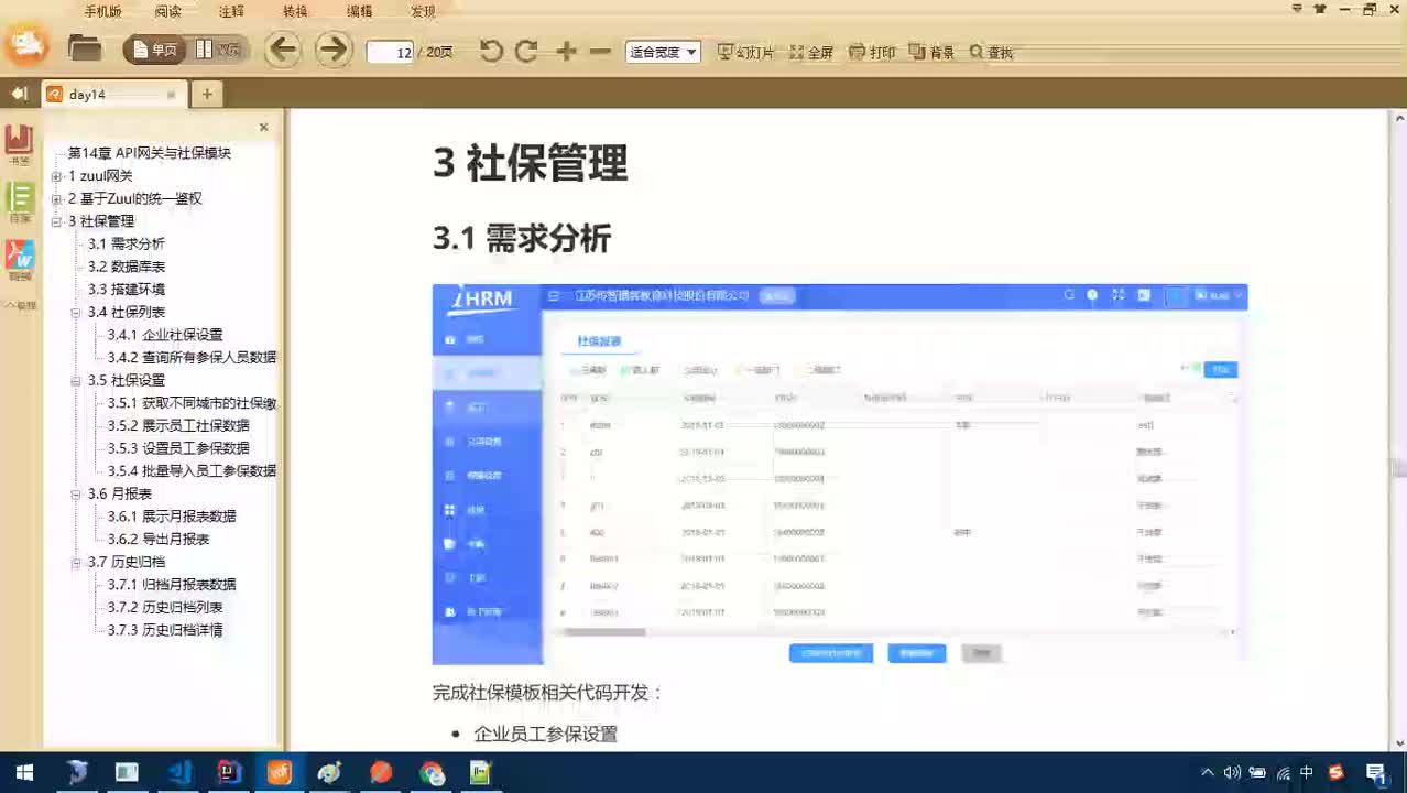 Java項目SaaS移動辦公-Day14-13-社保管理：需求分析