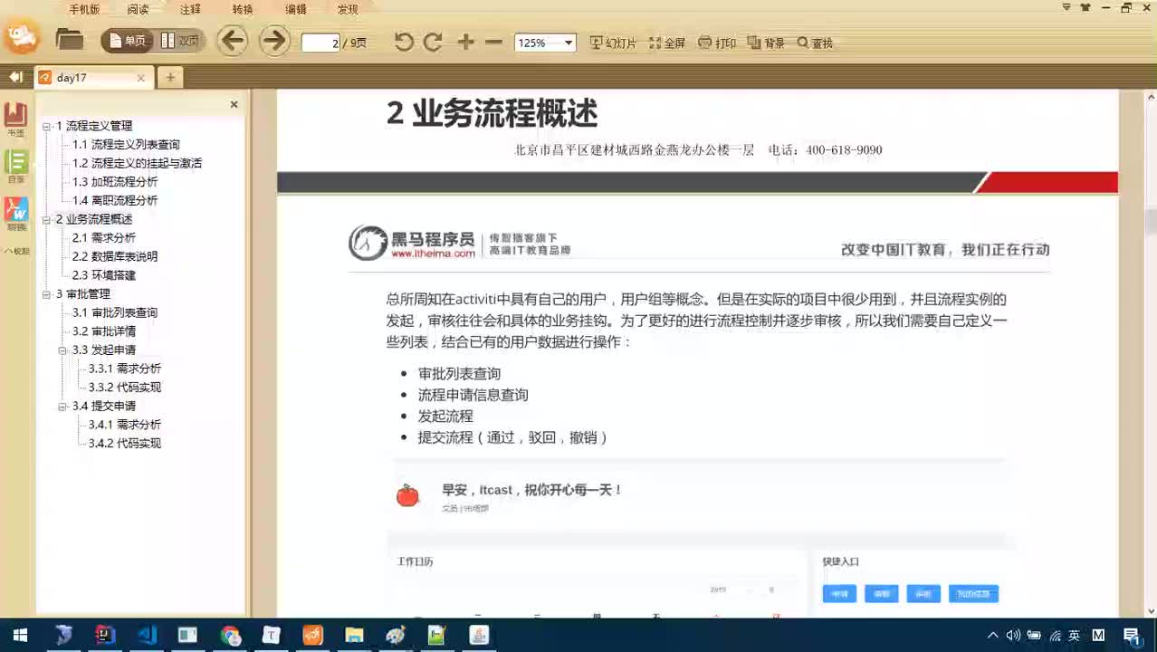 Java項目SaaS移動辦公-Day17-10-數據庫表分析