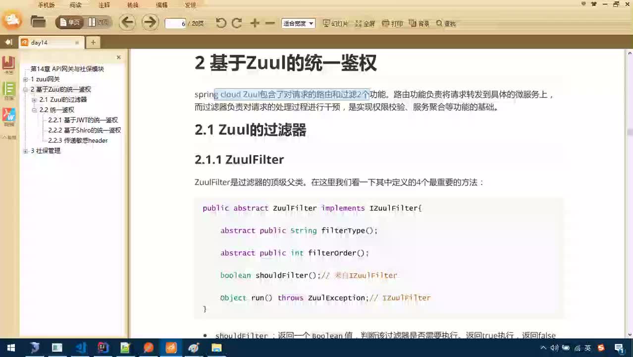 Java項目SaaS移動辦公-Day14-08-zuul過濾器