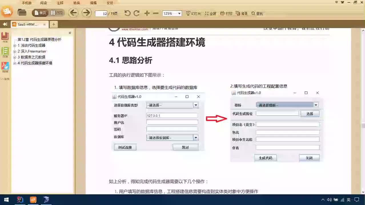 Java項目SaaS移動辦公-Day12-17-需求分析