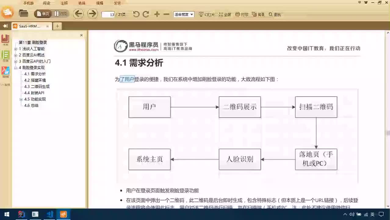 Java項目SaaS移動辦公-Day11-13-刷臉登錄：搭建環境-上