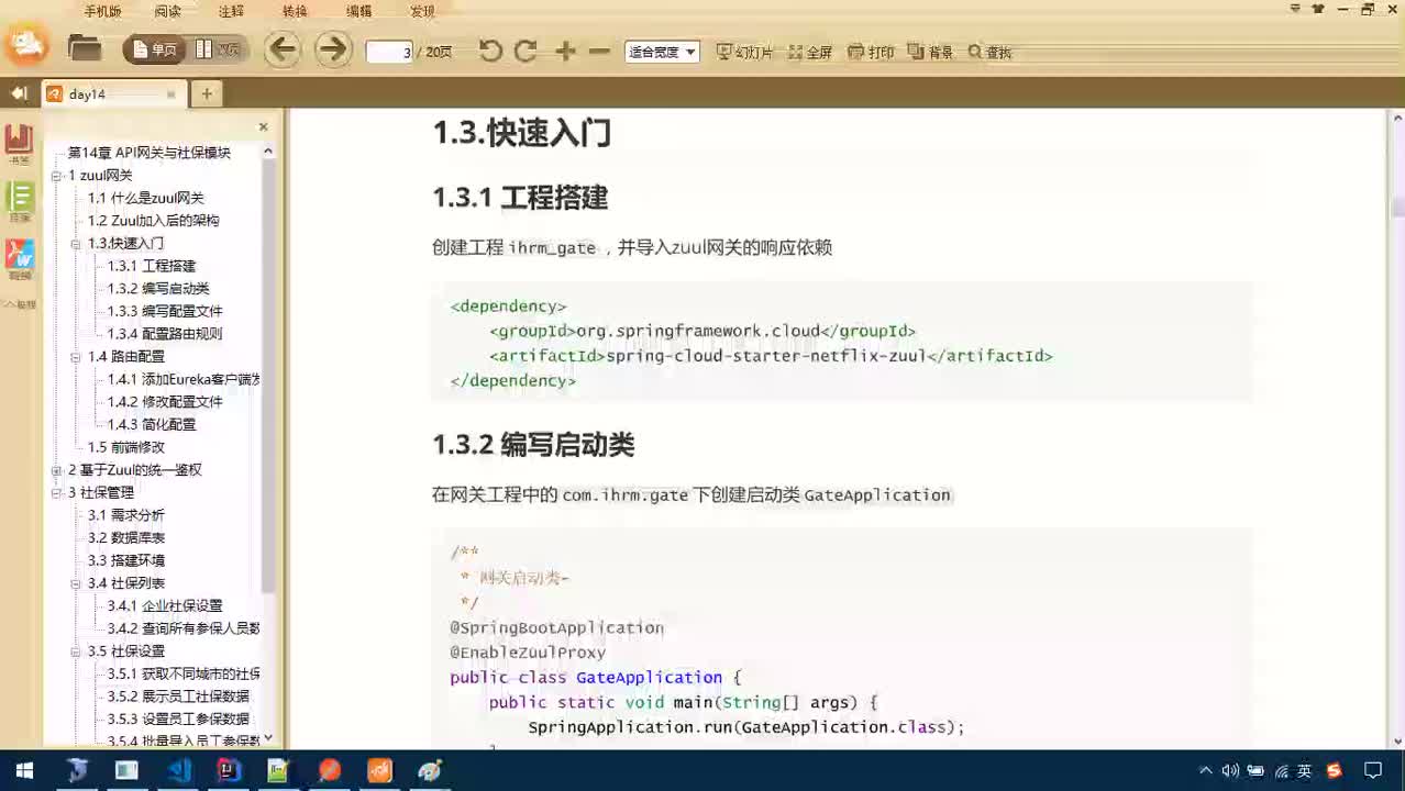 Java項目SaaS移動辦公-Day14-05-搭建zuul運行環境