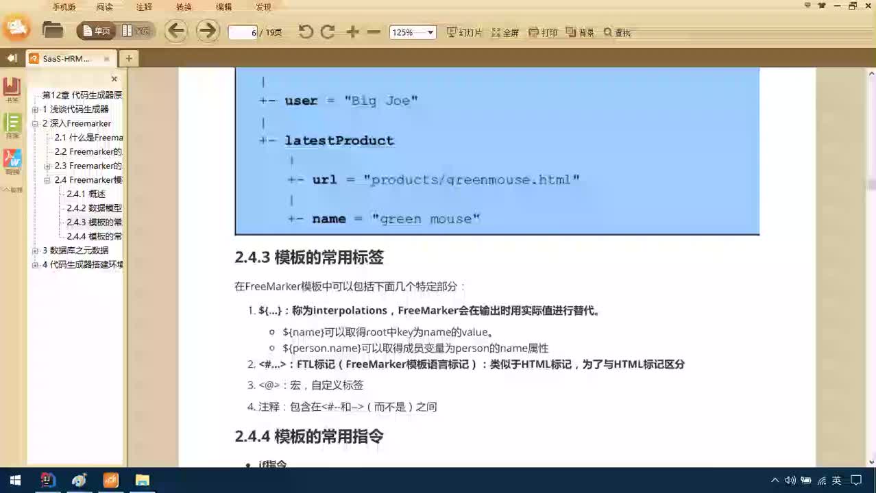 Java項目SaaS移動辦公-Day12-08-if指令和list指令