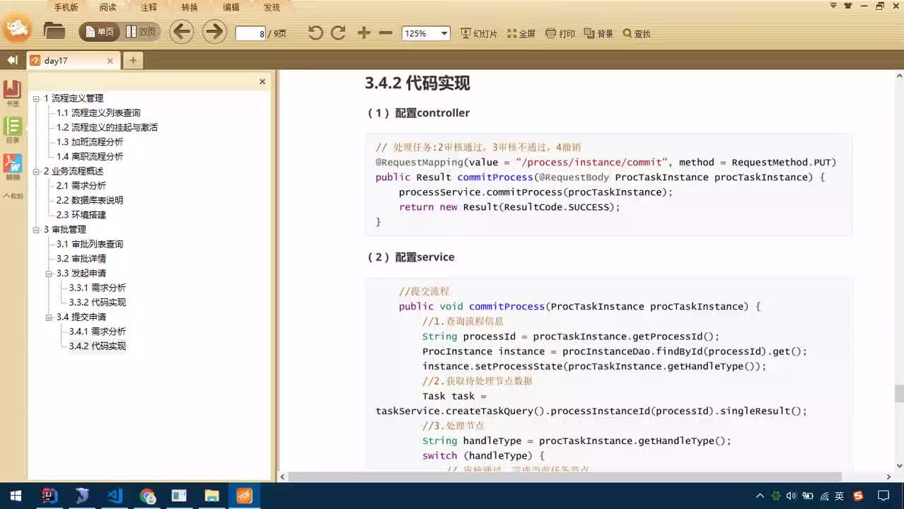 Java項目SaaS移動辦公-Day17-21-請假流程：測試