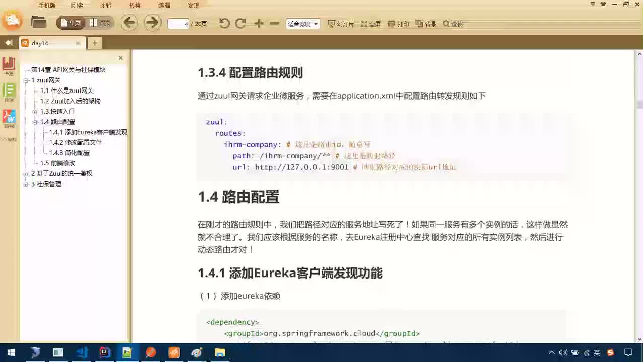 Java項目SaaS移動辦公-Day14-07-zuul動態路由配置