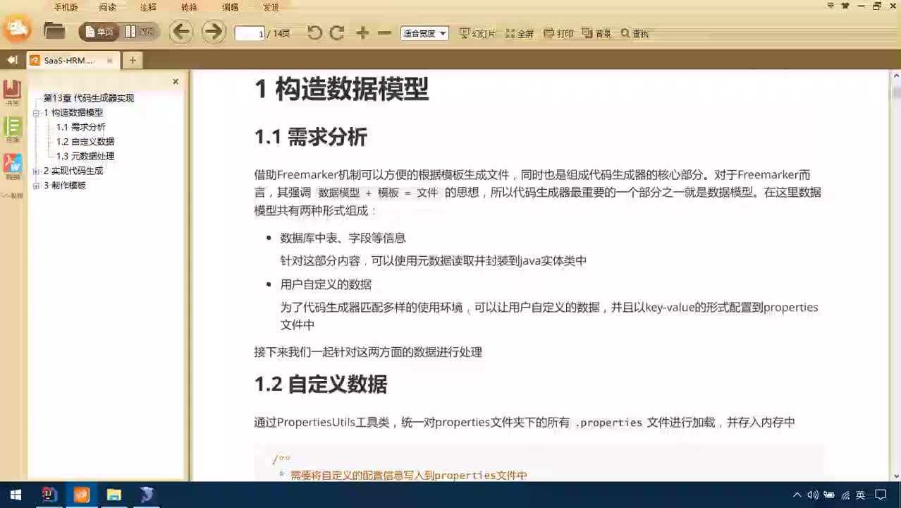 Java項目SaaS移動辦公-Day13-02-處理自定義properties數據