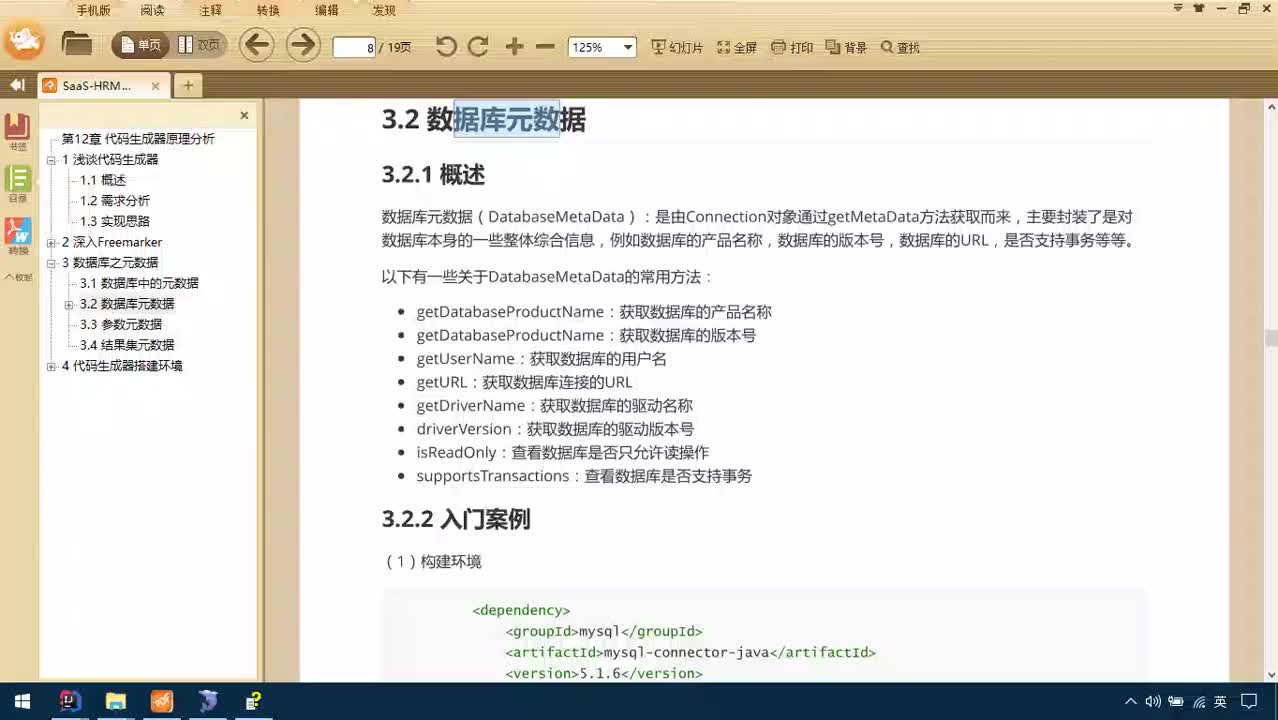 Java項目SaaS移動辦公-Day12-15-獲取參數個數