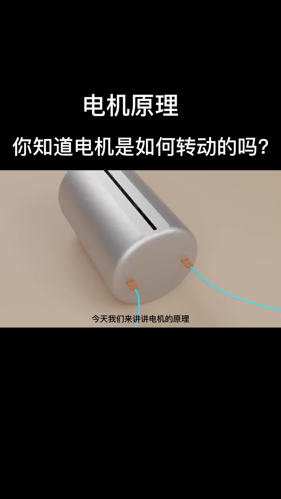 電機原理電子電機拆解
