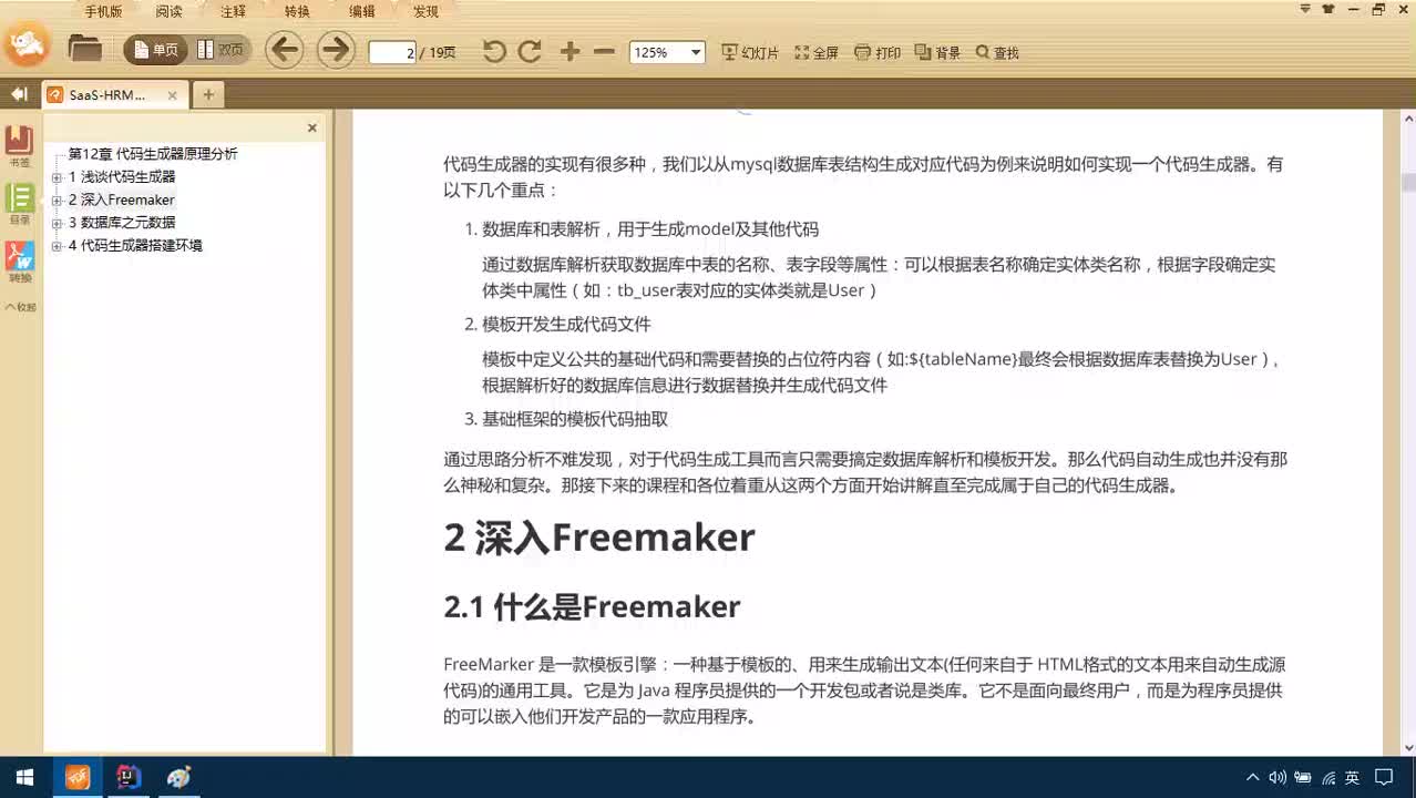 Java項目SaaS移動辦公-Day12-04-FreeMarker：概述
