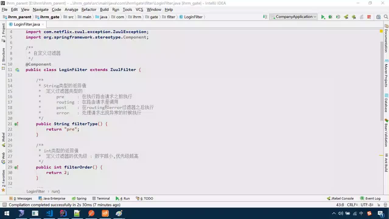Java項目SaaS移動辦公-Day14-09-zuul過濾器總結