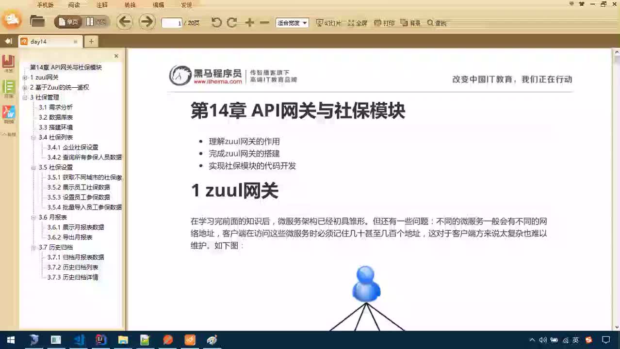 Java項目SaaS移動辦公-Day14-02-網關的引入