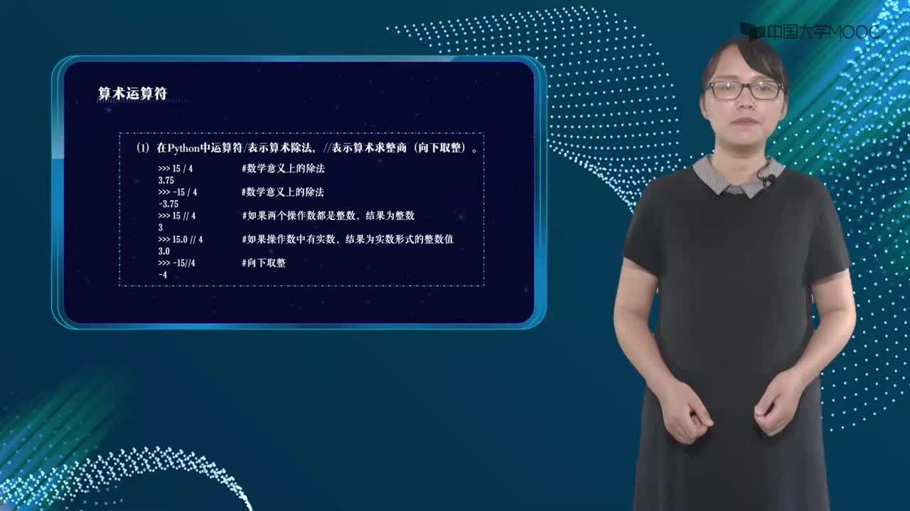 Python中的運算符(2)#硬聲創作季 