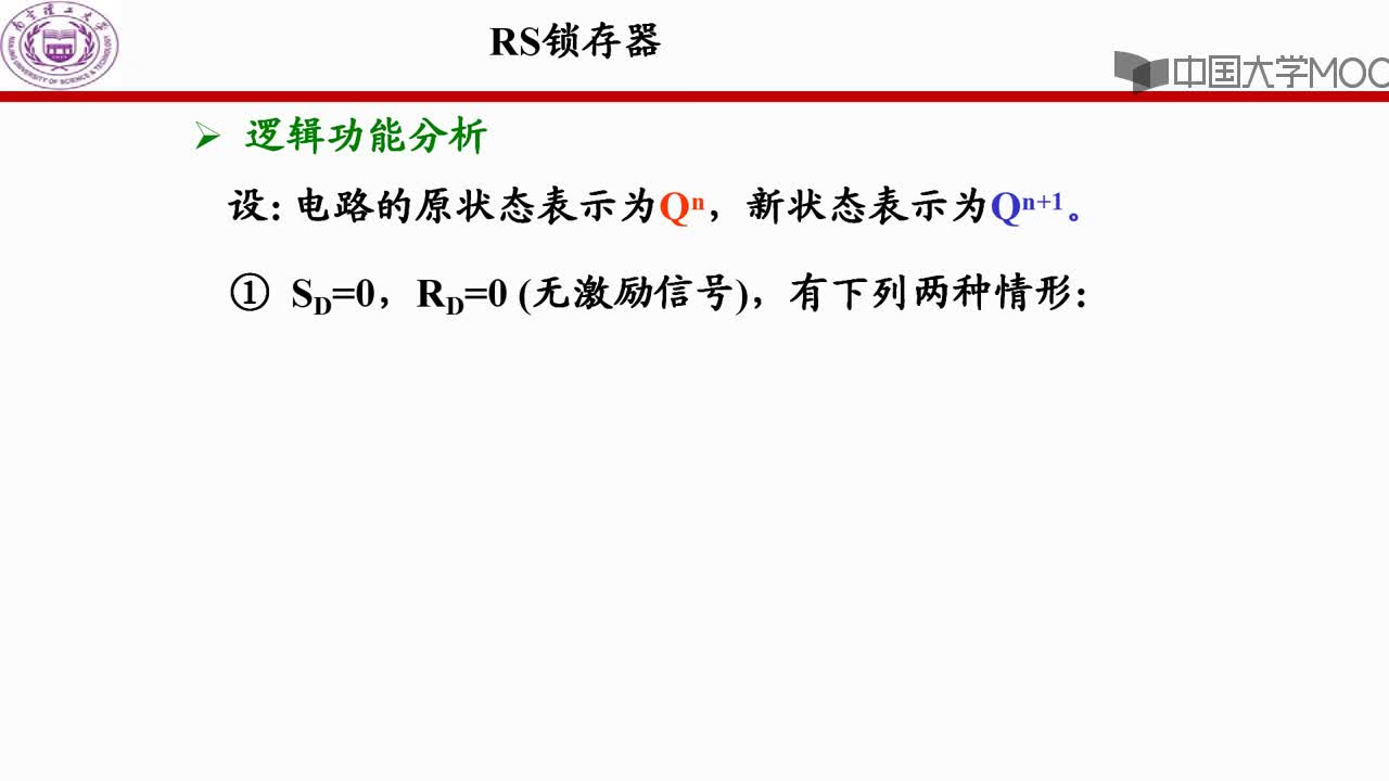 RS鎖存器(2)#硬聲創作季 