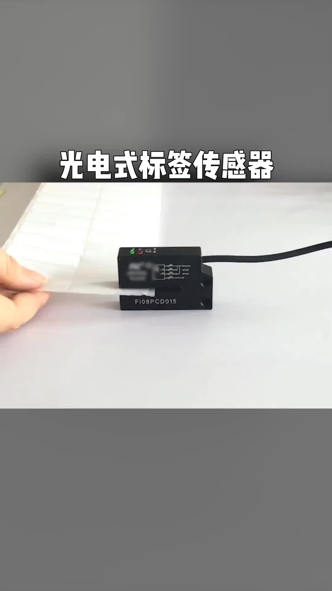 電工知識知識分享自動化設備光電式標簽傳感器