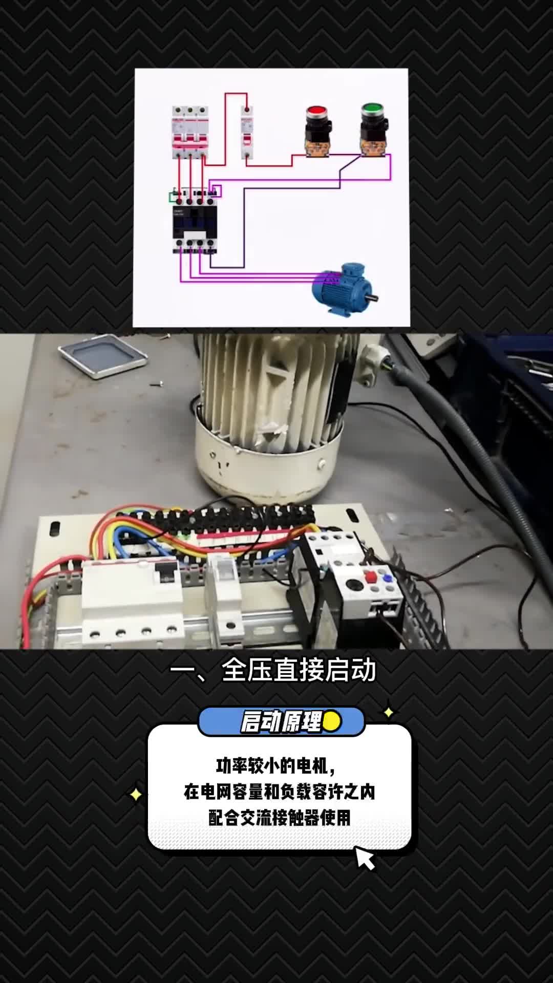 電工電工知識漲知識電動機(jī)的四種啟動方式