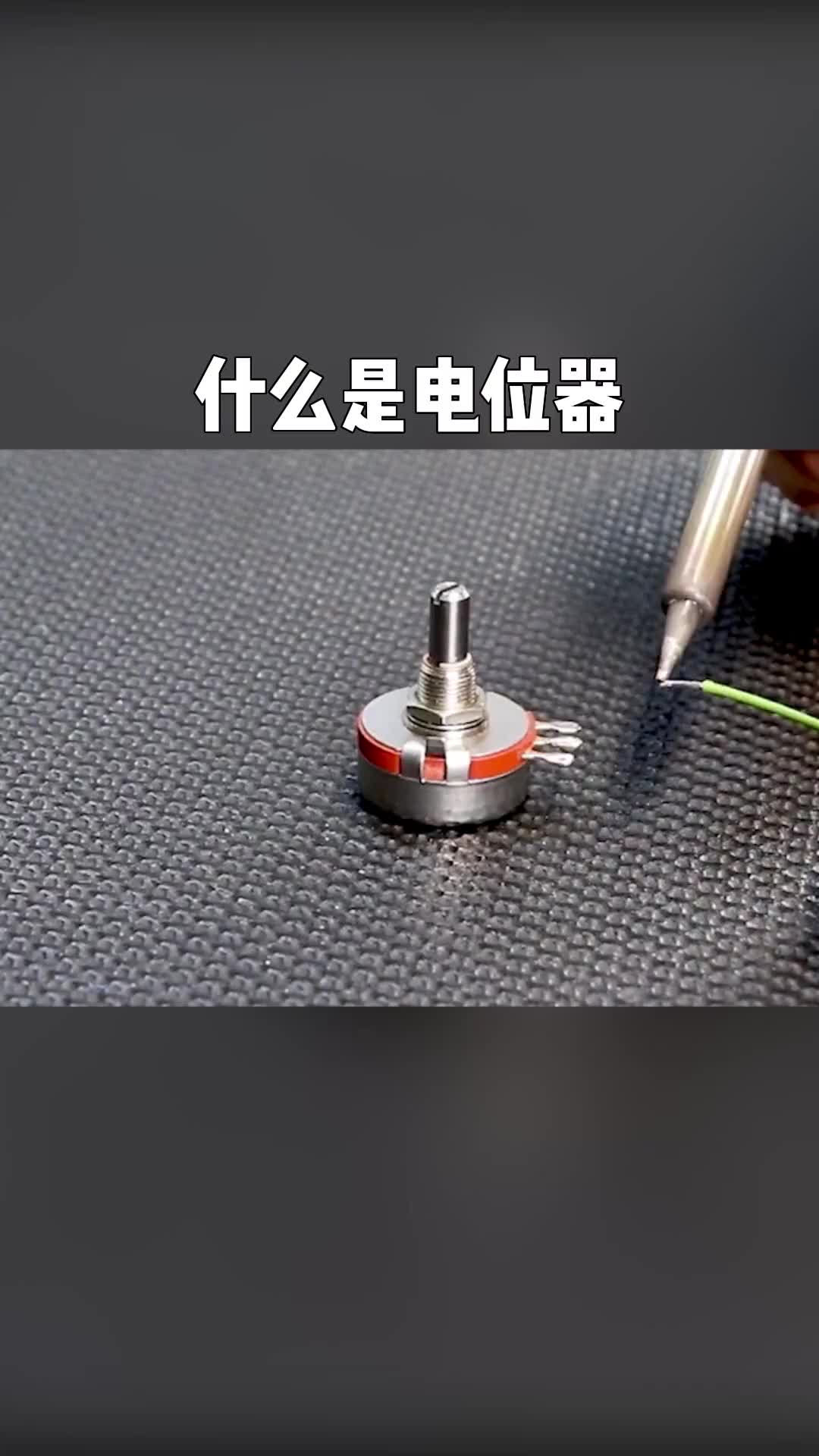 電工知識知識分享自動化設(shè)備什么是電位器