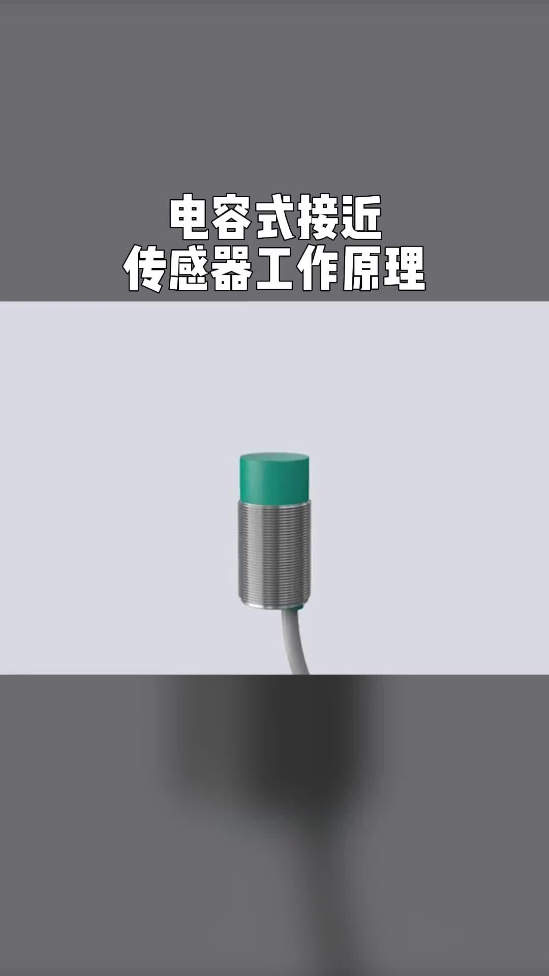 電工知識知識分享自動化設(shè)備電容式接近開關(guān)的作原理