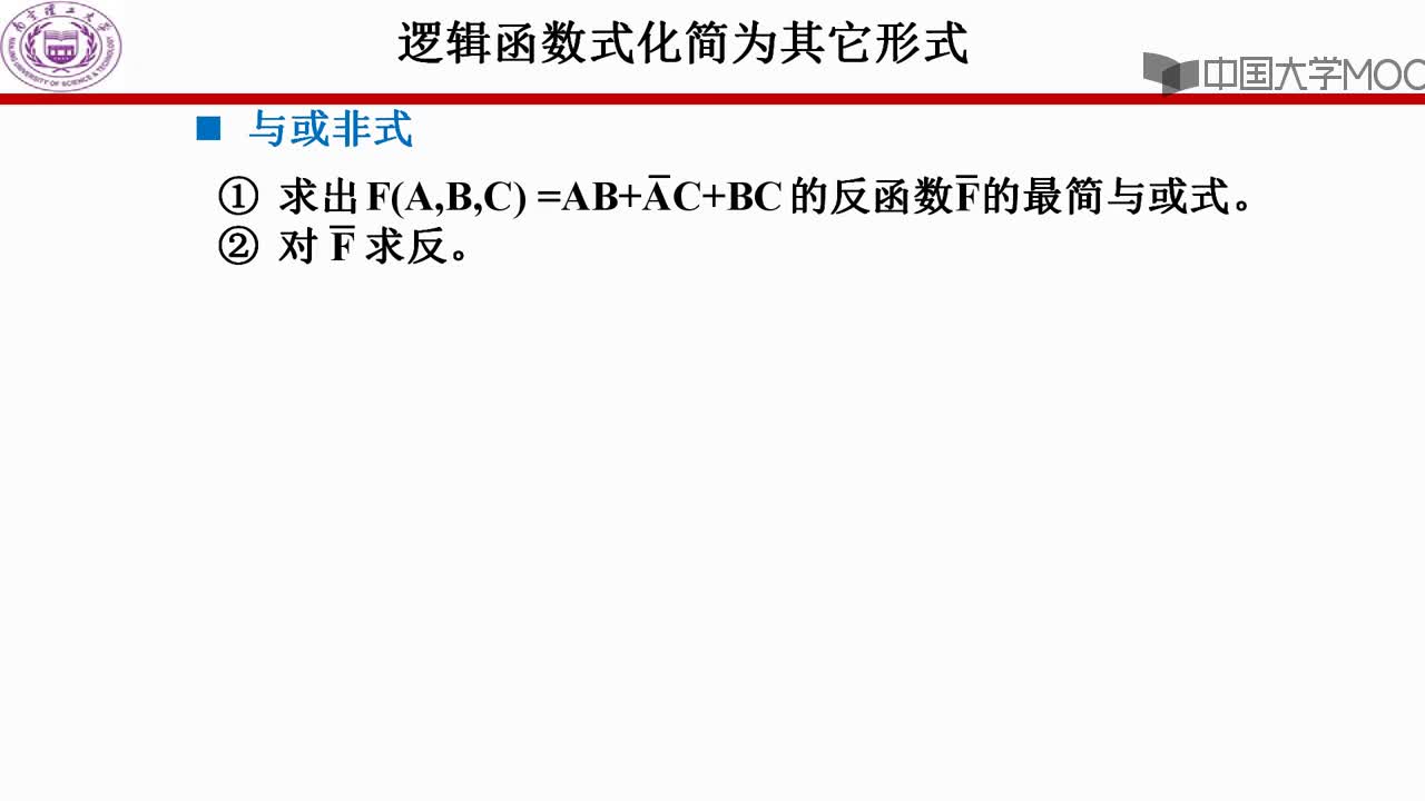 邏輯函數(shù)化簡為其它形式(2)#硬聲創(chuàng)作季 