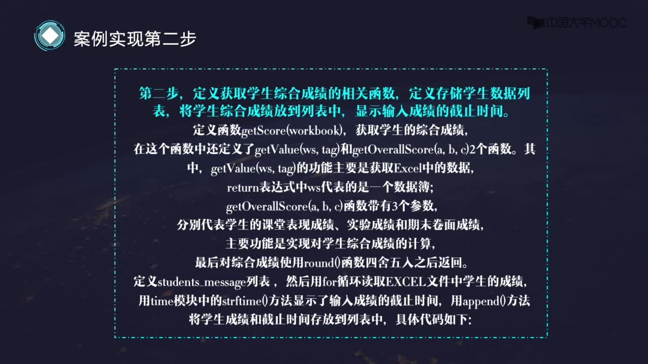 案例：利用學(xué)過的函數(shù)知識(shí)實(shí)現(xiàn)學(xué)生成績計(jì)算(2)#硬聲創(chuàng)作季 