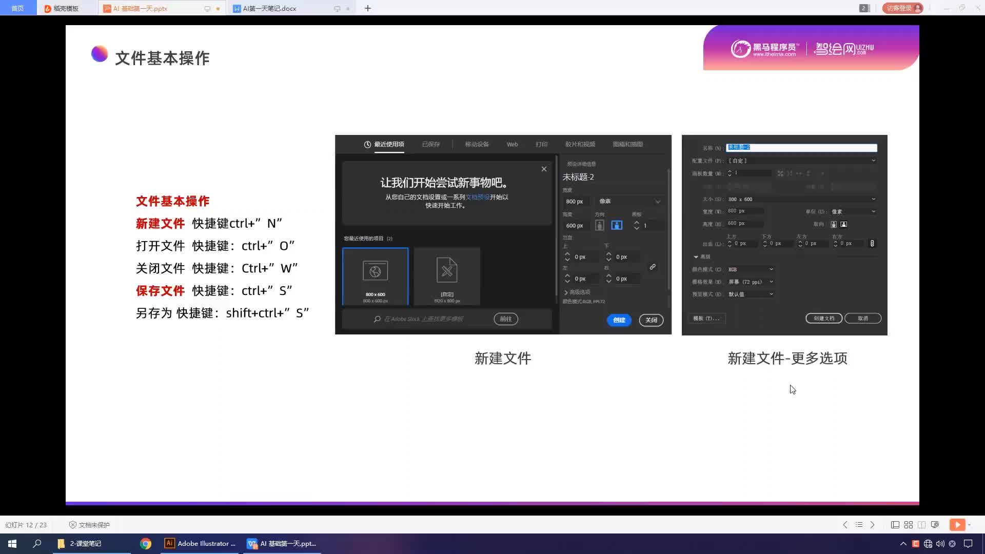 AI设计软件入门到精通day1-04-新建打开保存关闭文件