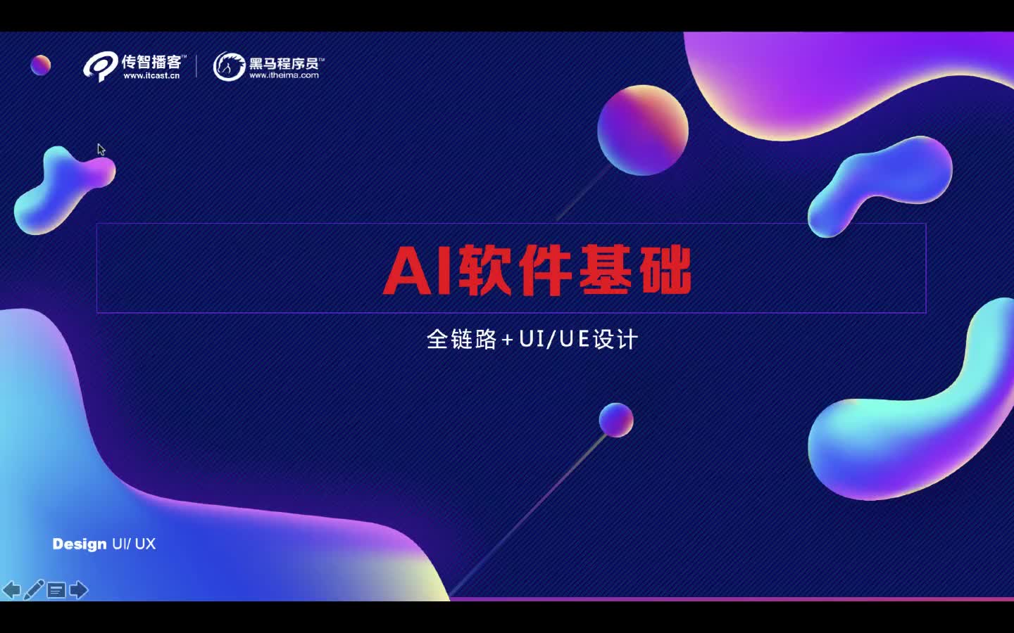 AI設計軟件入門到精通-AI導學視頻