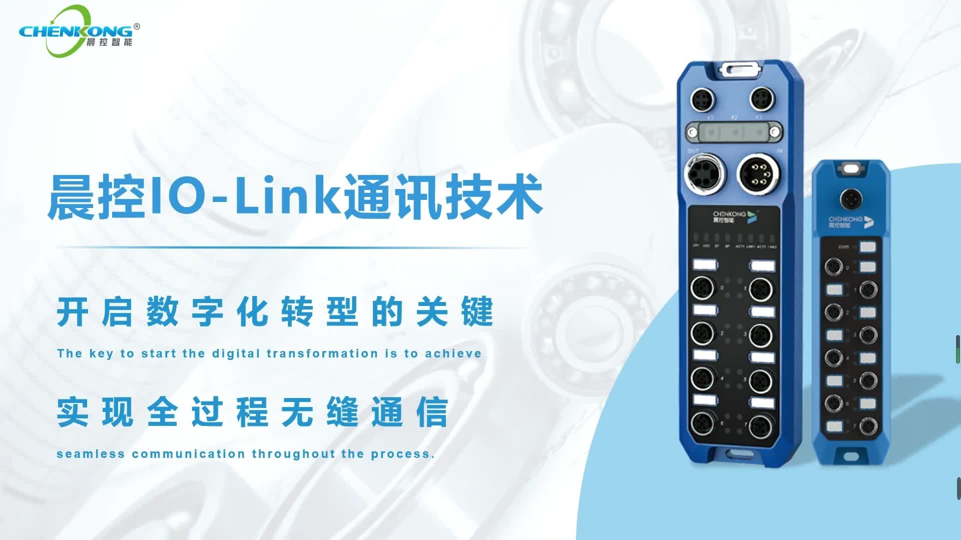 IO-Link工业总线协议是工业控制上的大热门，他的原理是什么？需要搭配那些传感器设备，自动化识别上有着作用
