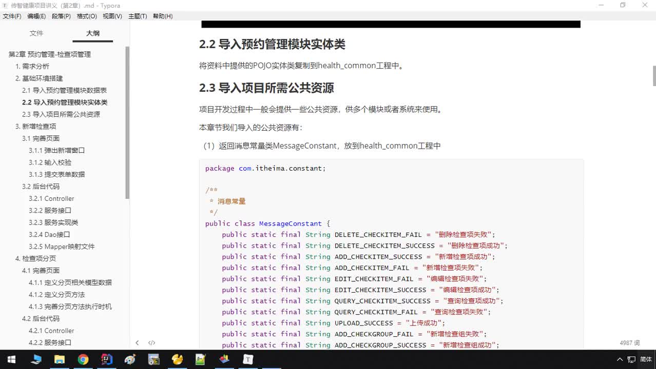 Java《傳智健康》項目實戰-Day2-04-導入公共資源