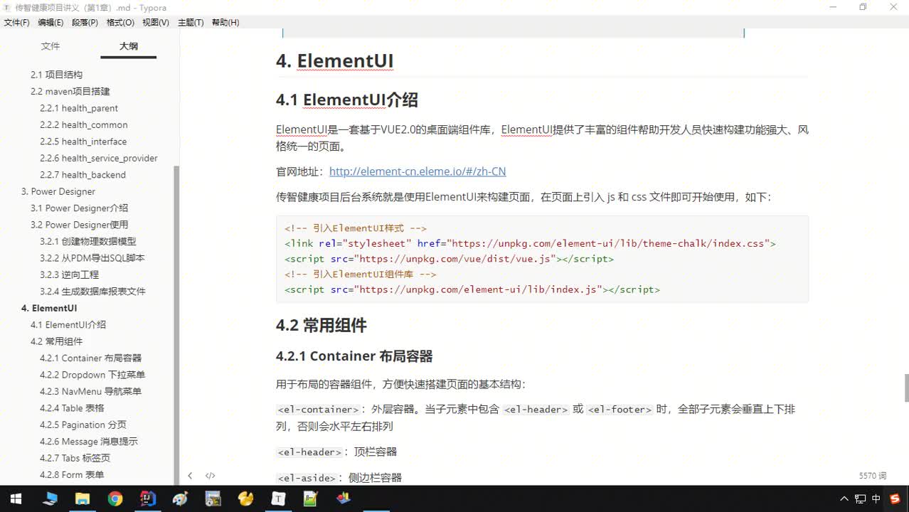 Java《傳智健康》項目實戰(zhàn)-Day1-19-ElementUI（介紹）