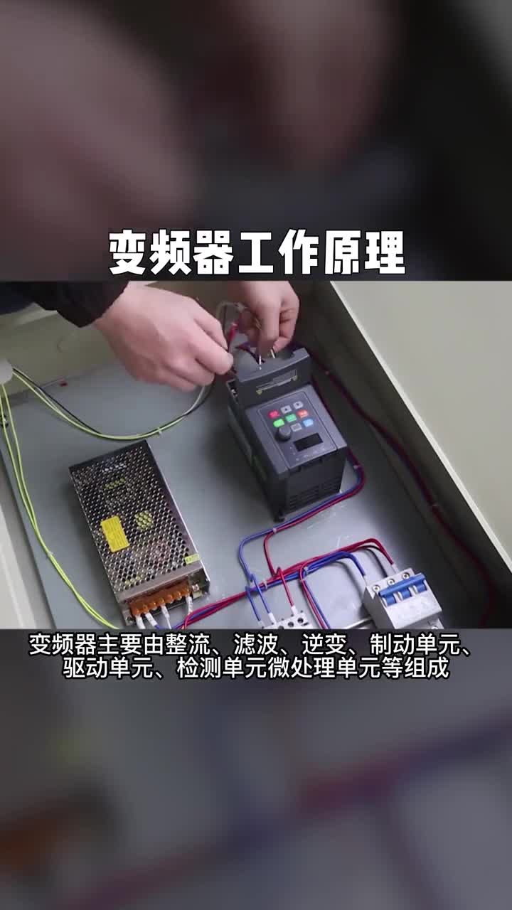 電工知識電工漲知識變頻器的工作原理