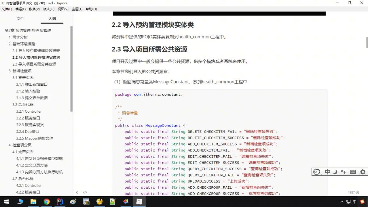 Java《傳智健康》項(xiàng)目實(shí)戰(zhàn)-Day2-03-導(dǎo)入實(shí)體類