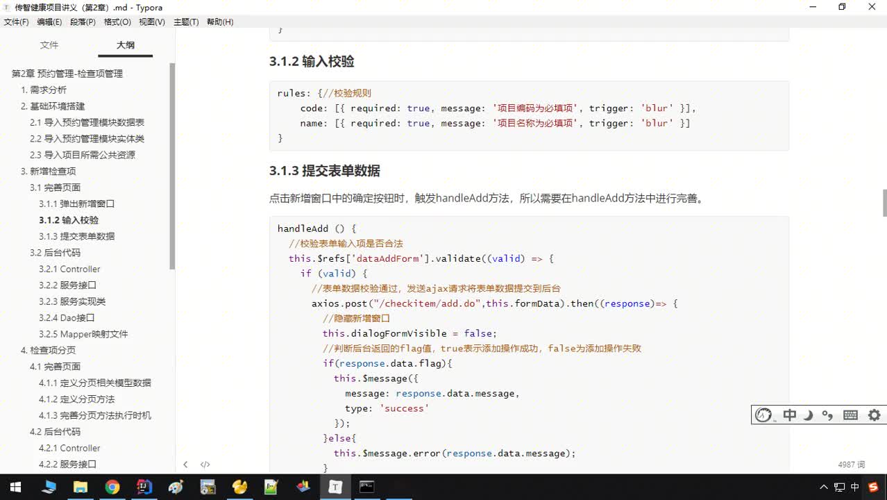 Java《傳智健康》項(xiàng)目實(shí)戰(zhàn)-Day2-07-輸入校驗(yàn)