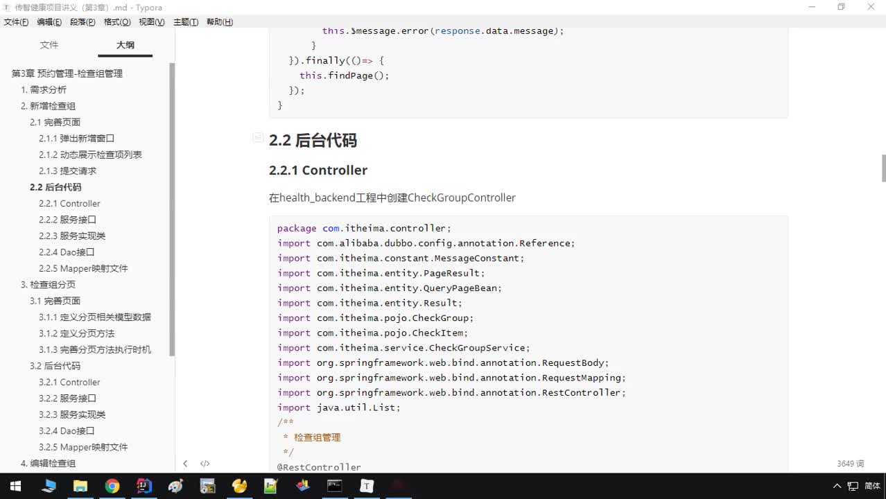 Java《傳智健康》項目實戰(zhàn)-Day3-07-Controller、服務(wù)接口