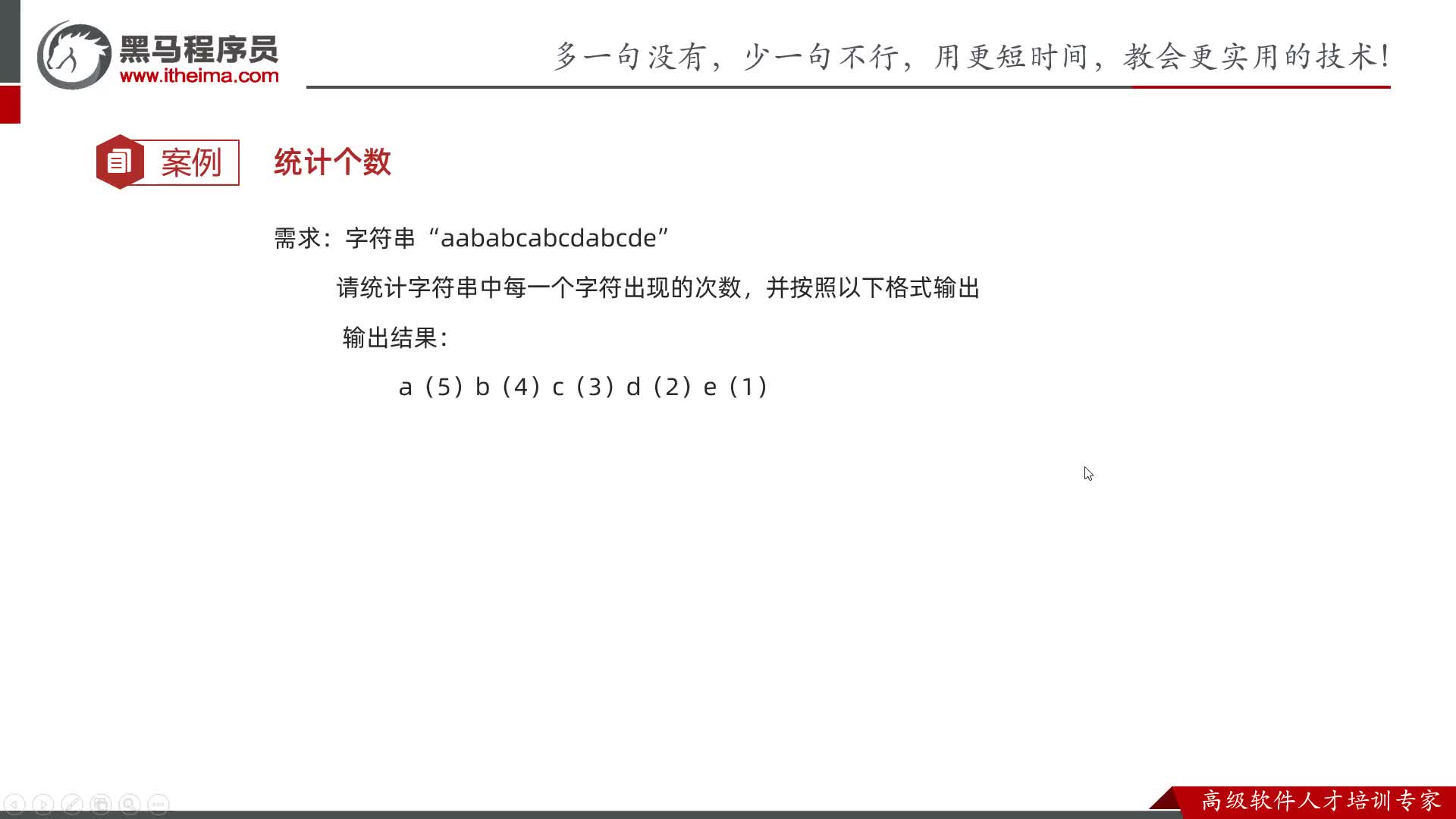Java基礎-集合進階-12-TreeMap練習3-利用TreeMap進行統計