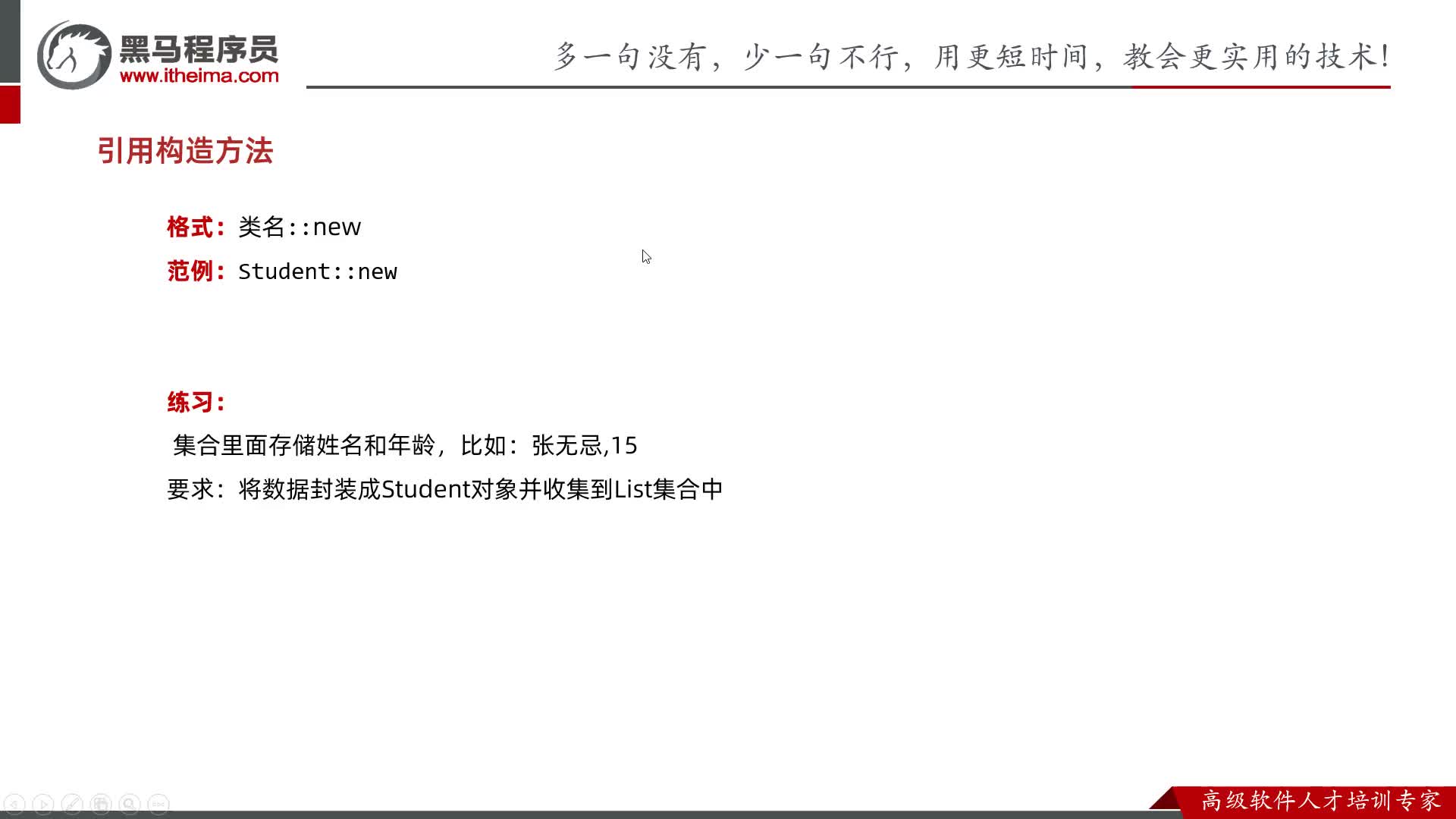 Java基礎-方法引用-05-引用構造方法