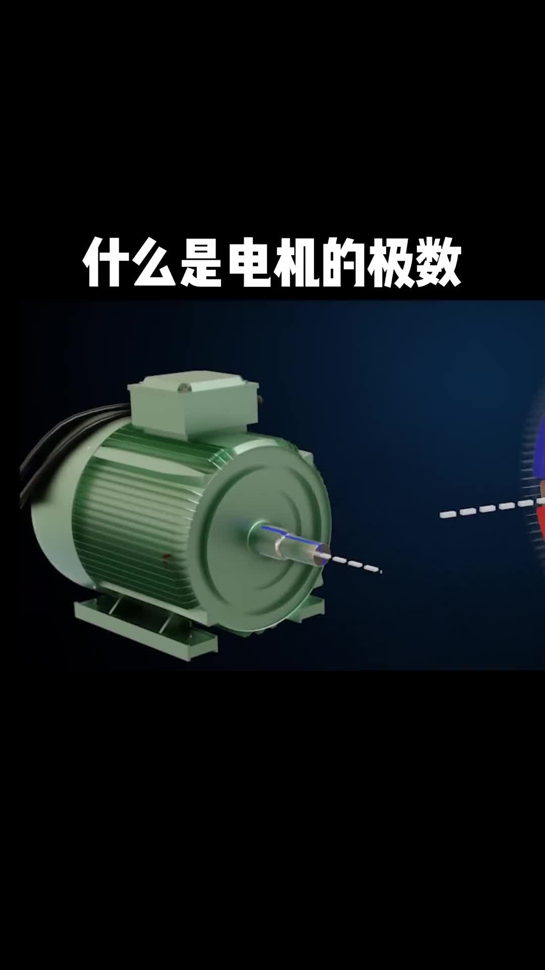 電工知識自動化設(shè)備知識分享什么是電機(jī)極數(shù)