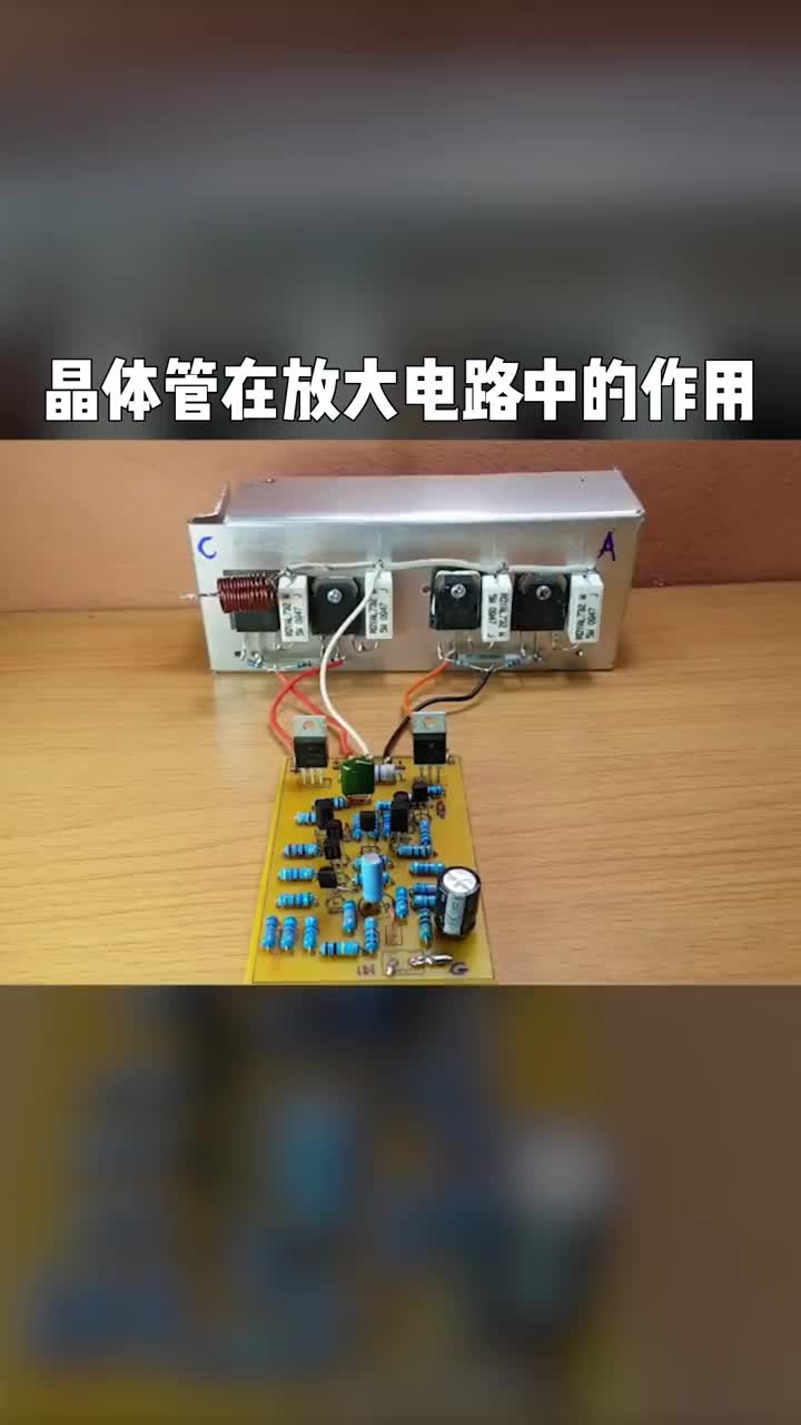 電工知識(shí)自動(dòng)化設(shè)備漲知識(shí)晶體管在放大電路中的作用