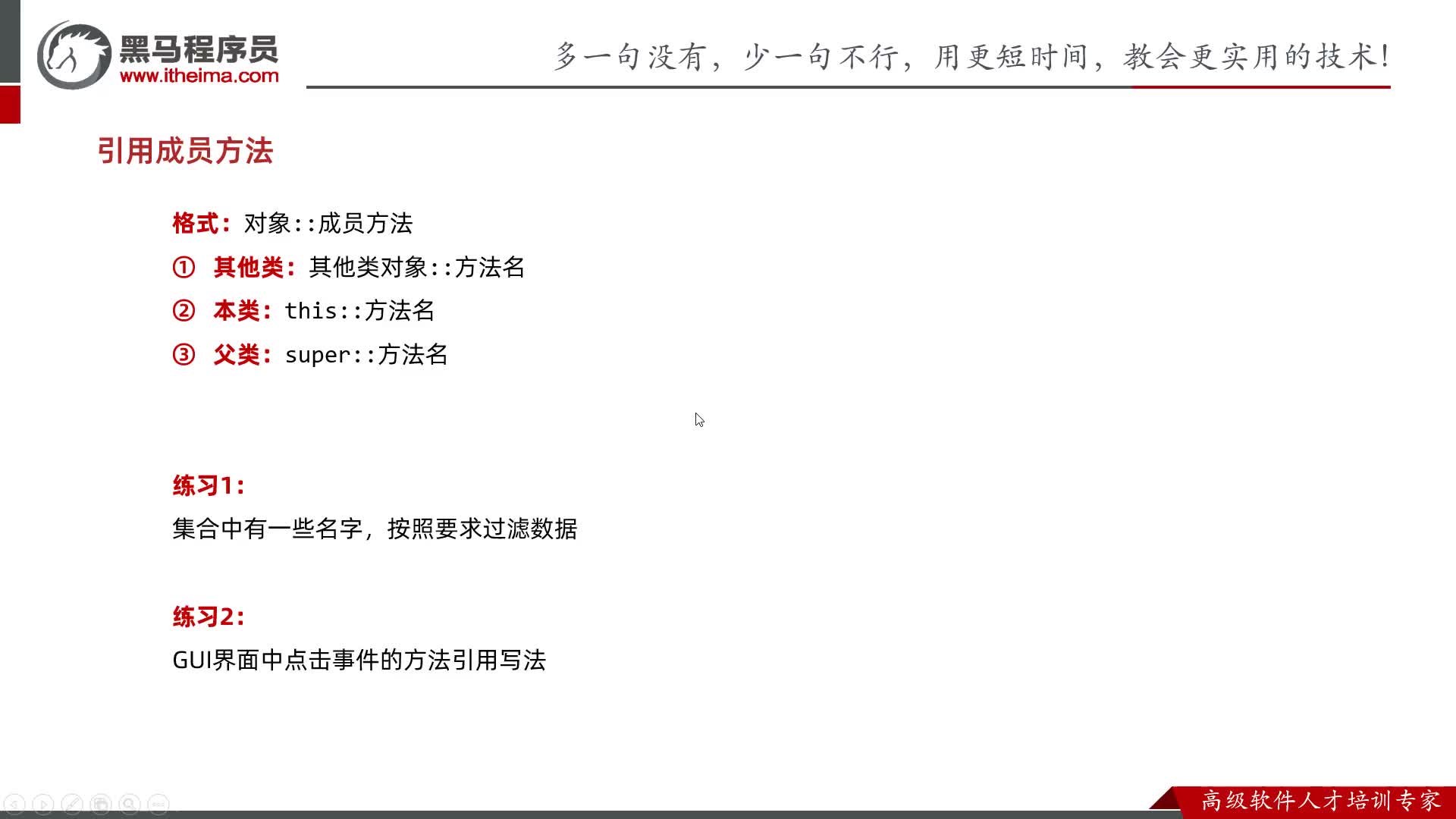 Java基礎-方法引用-04-引用本類或父類的成員方法