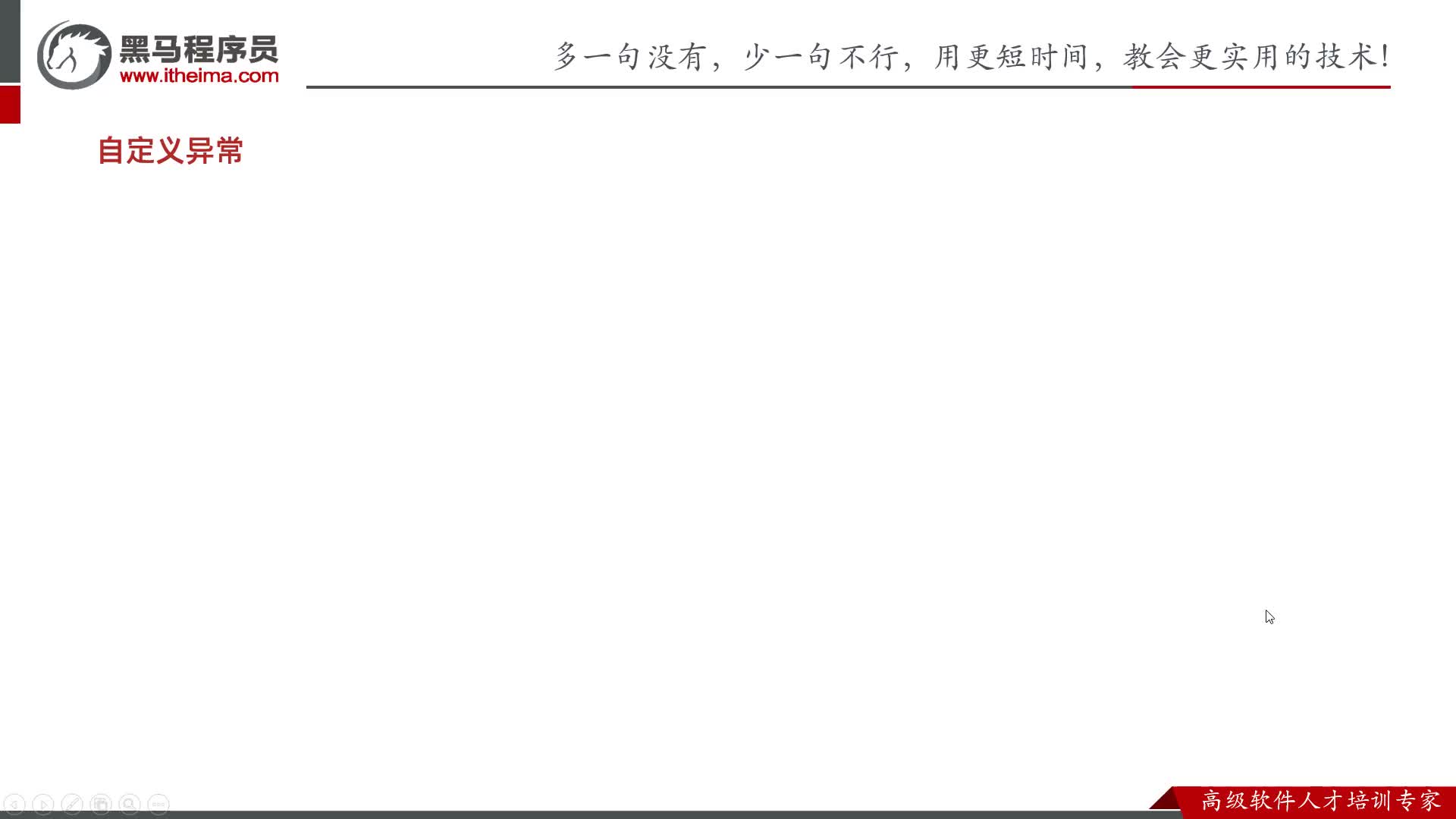 Java基礎-異常-11-自定義異常