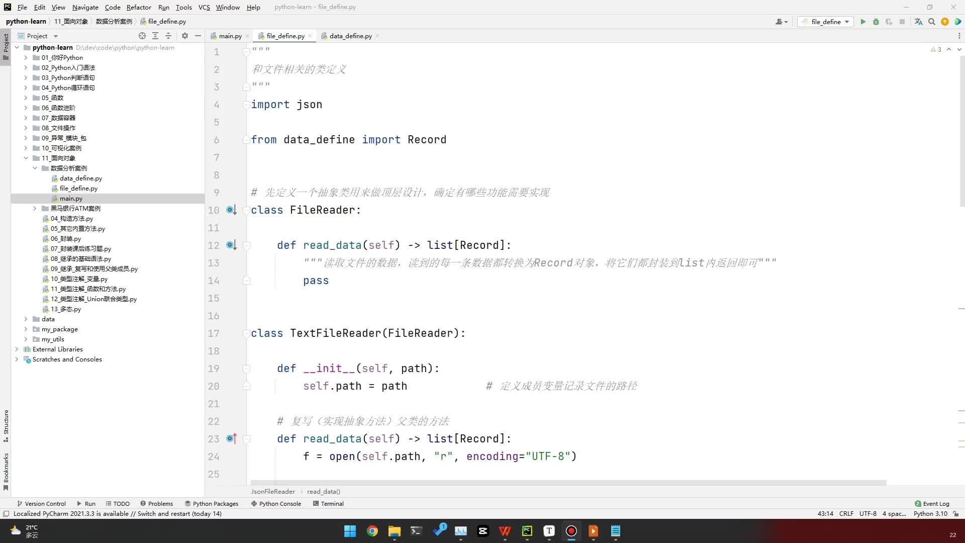 Python零基礎到入門全套教程-第十三章-15-案例步驟2-數據計算
