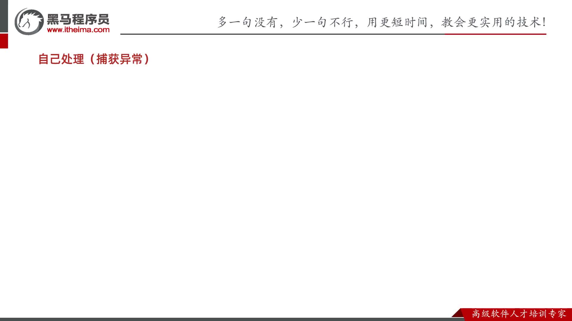 Java基礎(chǔ)-異常-05-try...catch捕獲異常