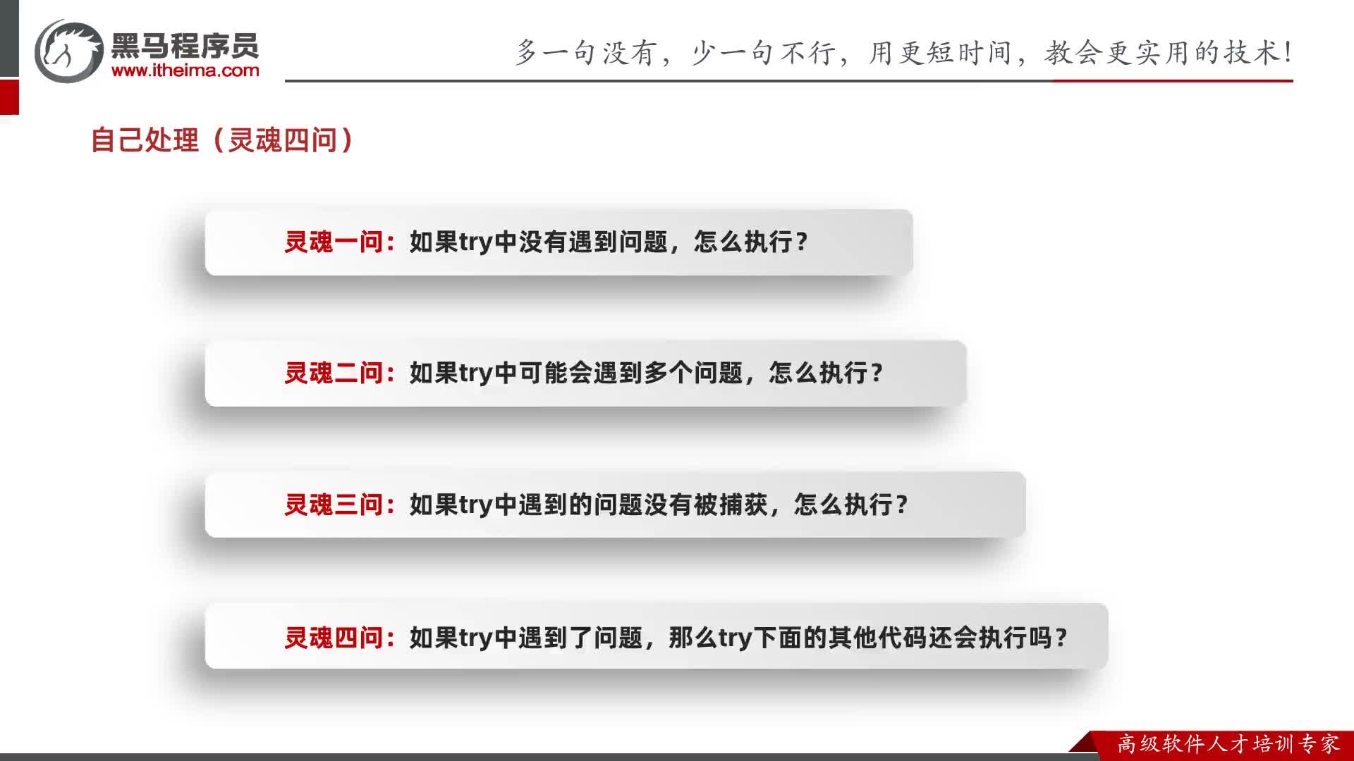 Java基礎-異常-06-捕獲異常靈魂四問（①②）