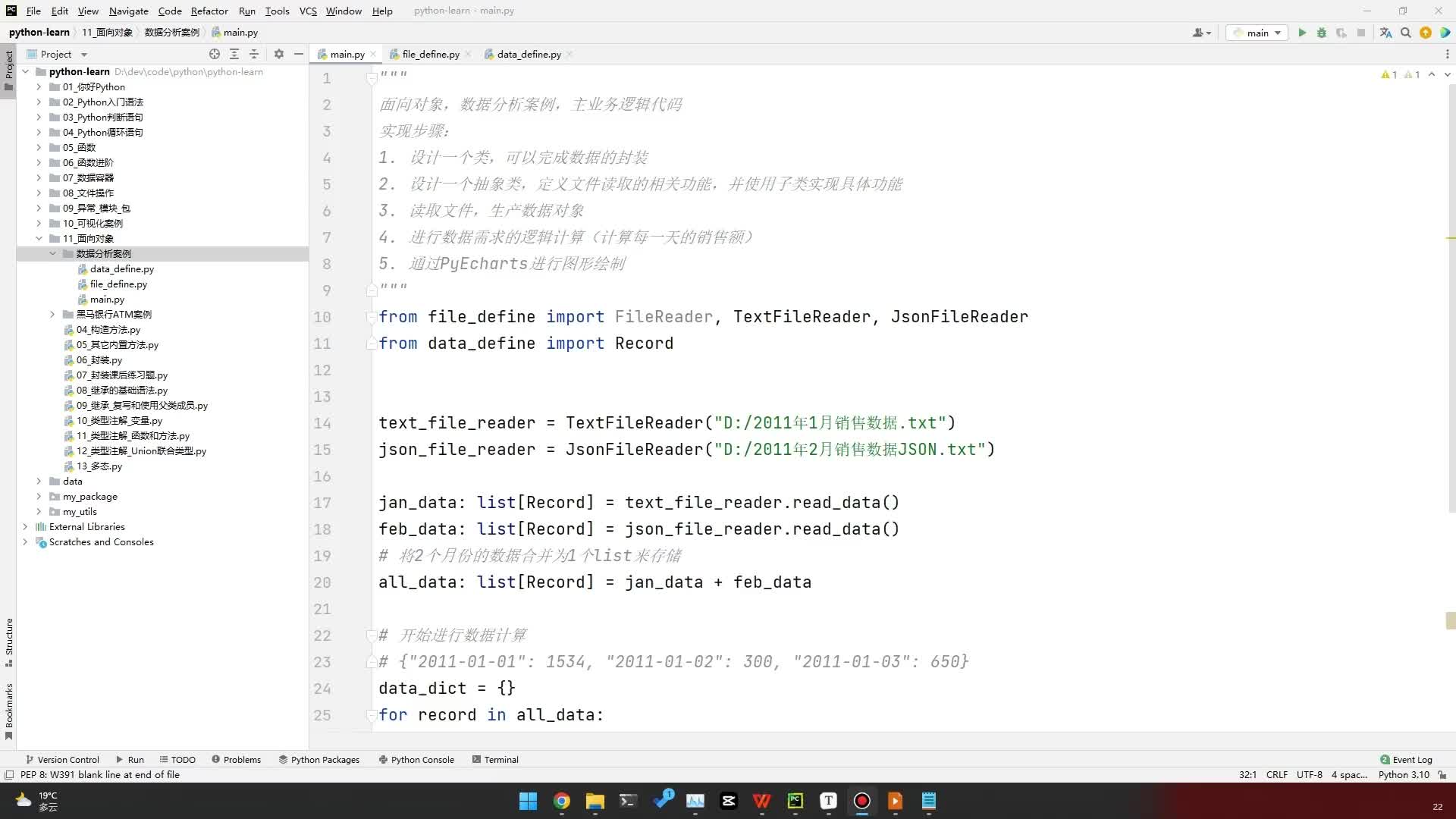 Python零基礎(chǔ)到入門全套教程-第十三章-16-案例步驟3-可視化開發(fā)