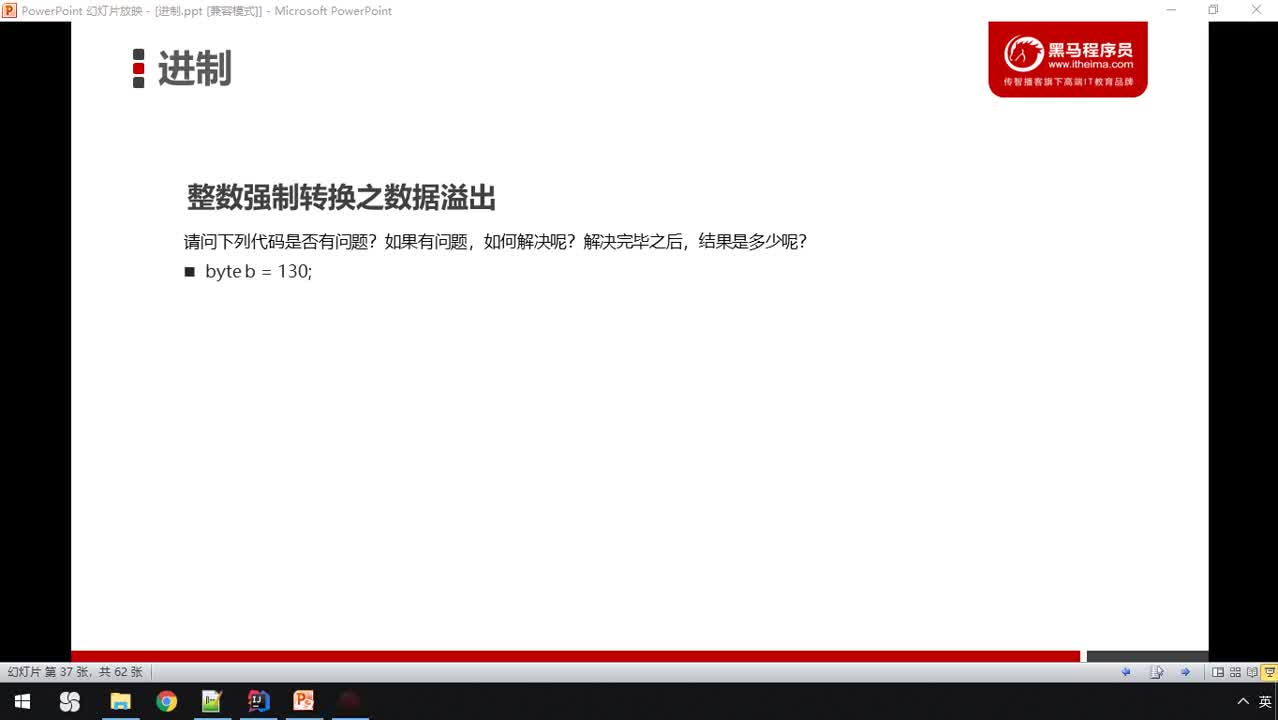 Java基礎(chǔ)教程Java入門到精通Day25_07_整數(shù)強(qiáng)制轉(zhuǎn)換之?dāng)?shù)據(jù)溢出