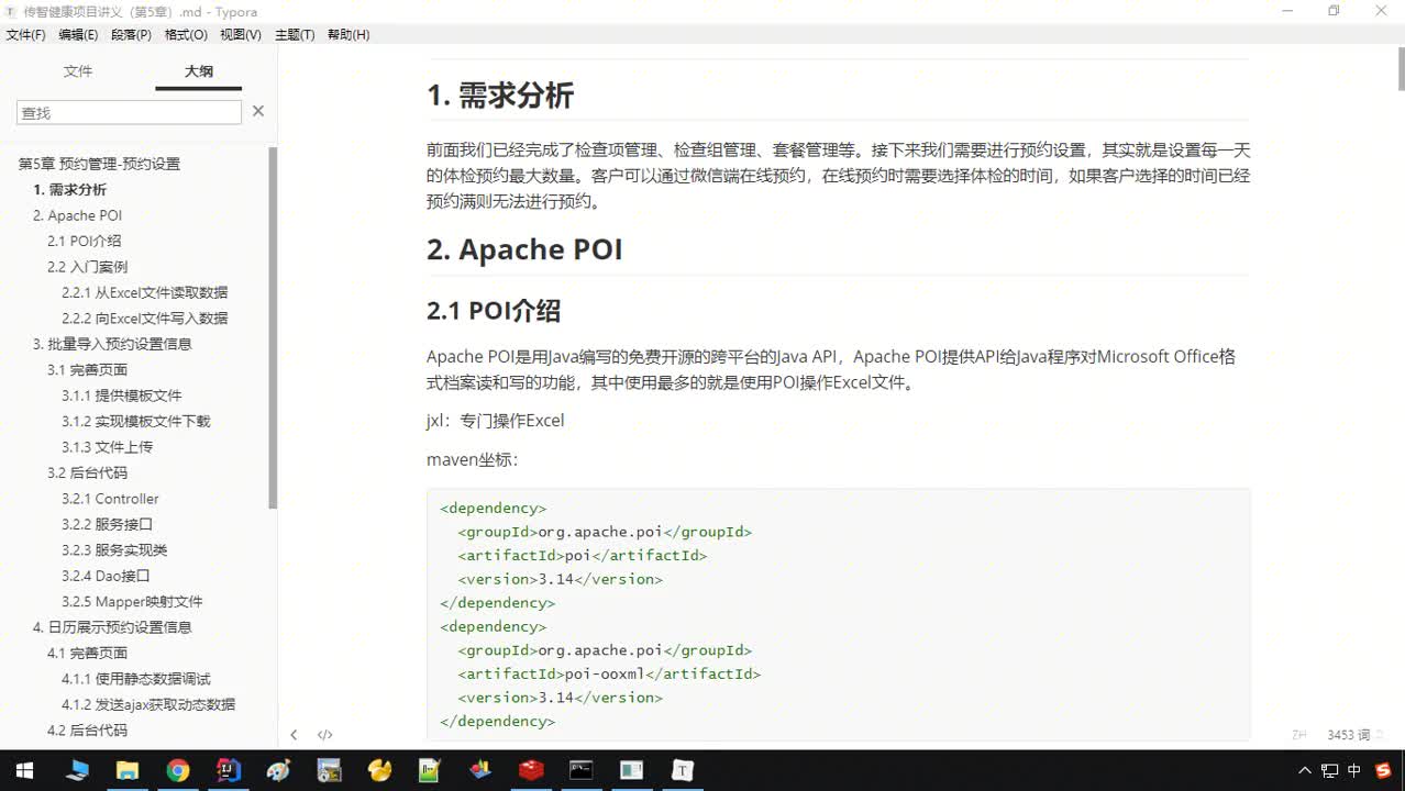 Java《傳智健康》項目實戰(zhàn)-Day5-03-Apache POI（介紹）