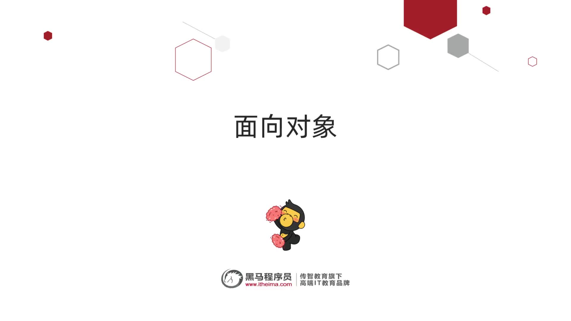 Python零基礎到入門全套教程-第十三章-01-初識對象