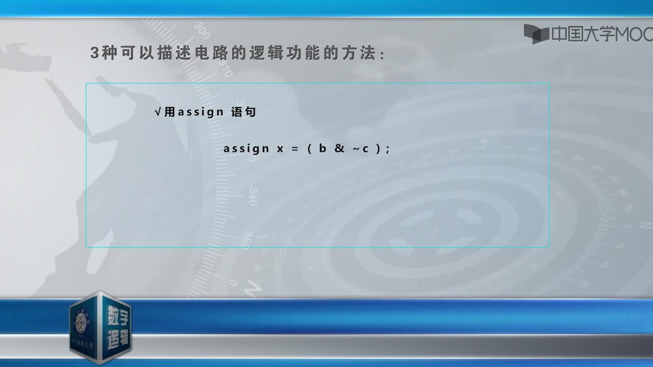 数字逻辑电路：5.2.1Verilog HDL基本结构(2)#硬声创作季 