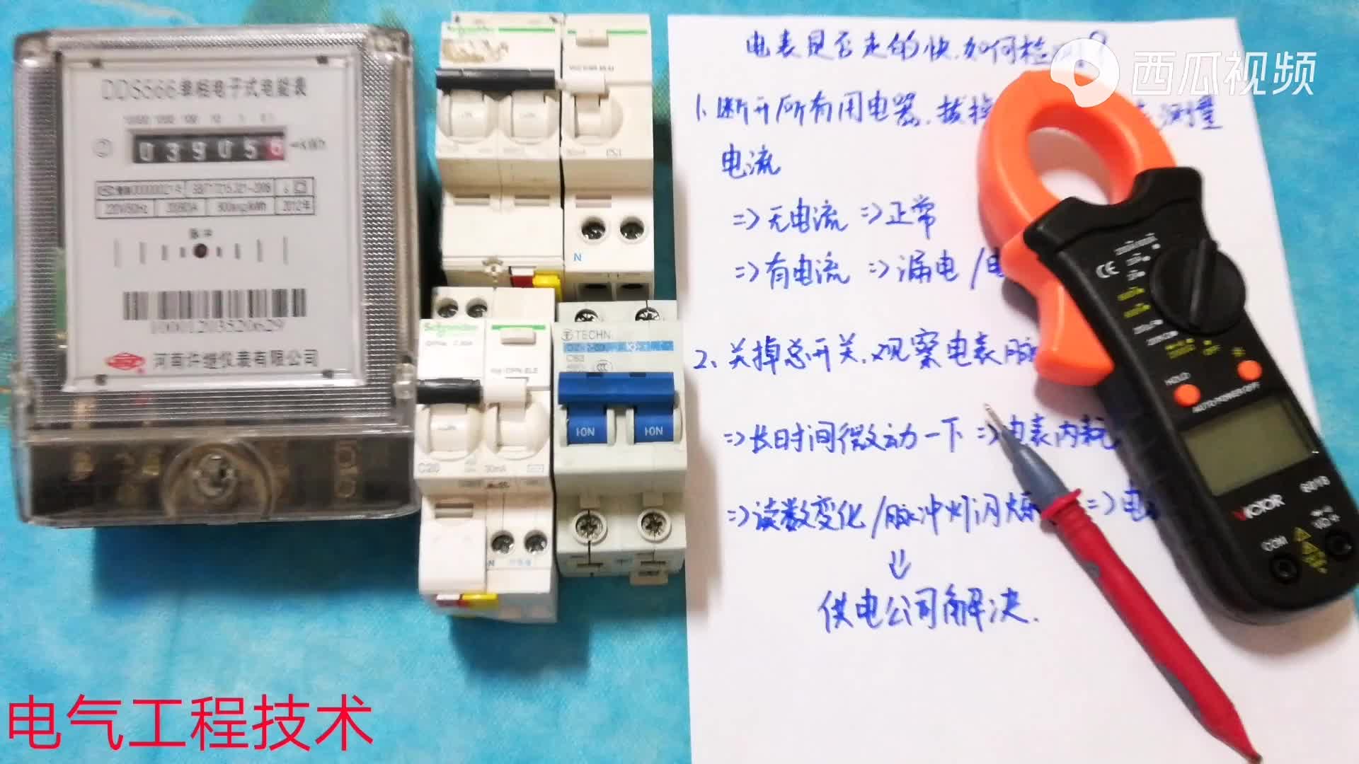 電表被蓄意調(diào)快？不用電也會計費？教你3招，輕松自檢，一學就會